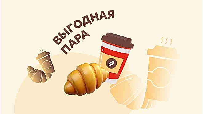 Выгодная пара!